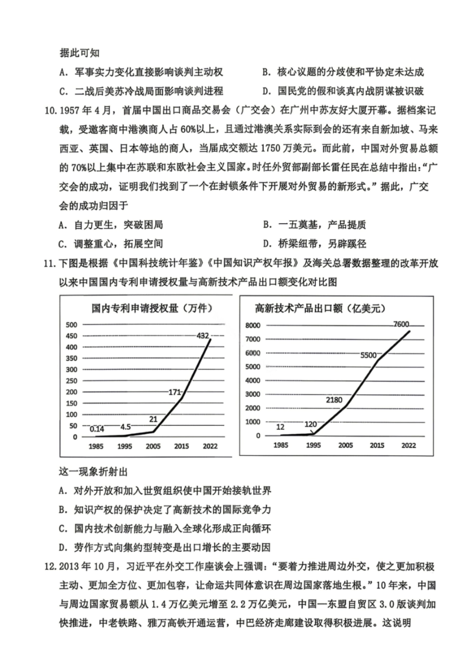 历史浙江台州市2026届高三年级第二次教学质量评估试题(台州高三二模)(4.7-4.9).pdf_第3页