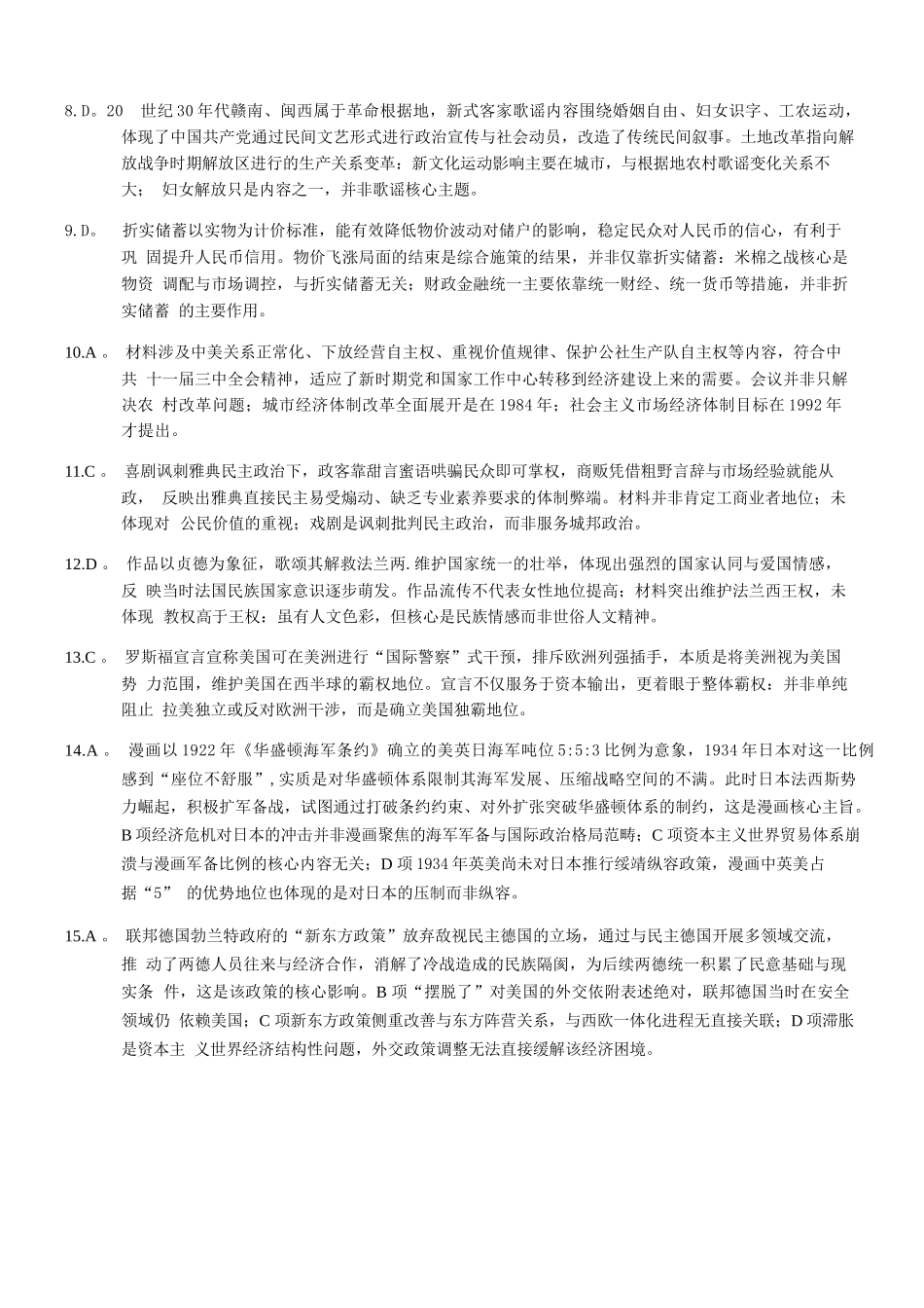 历史重庆市2026年普通高等学校招生全国统一考试高三第二次联合诊断考试(康德二诊)(4.9-4.11)(1).docx_第2页