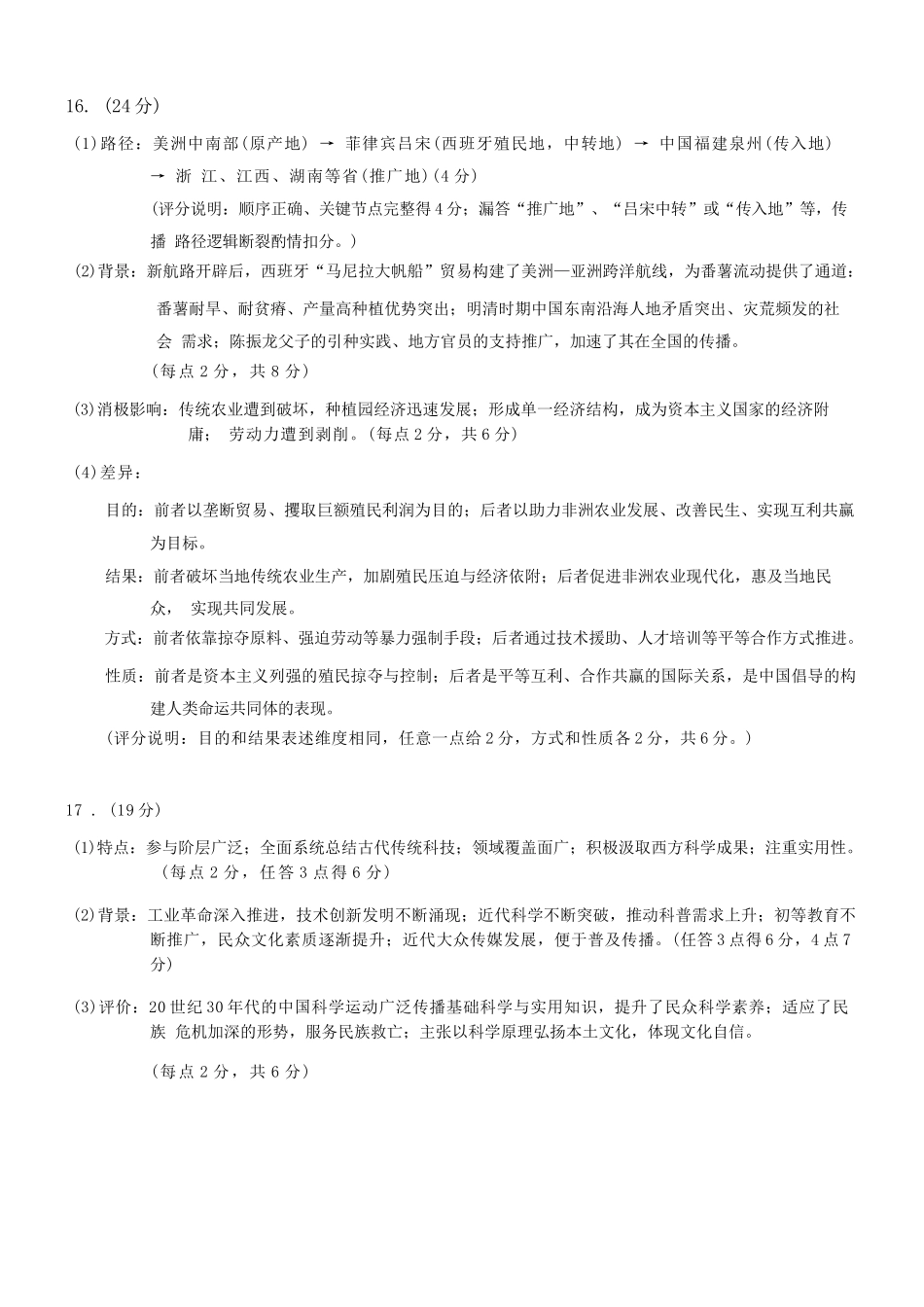 历史重庆市2026年普通高等学校招生全国统一考试高三第二次联合诊断考试(康德二诊)(4.9-4.11)(1).docx_第3页