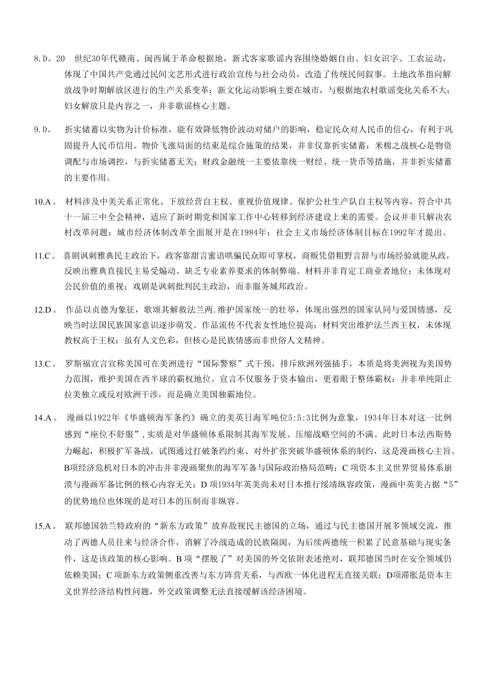 历史重庆市2026年普通高等学校招生全国统一考试高三第二次联合诊断考试(康德二诊)(4.9-4.11)(1).pdf_第2页