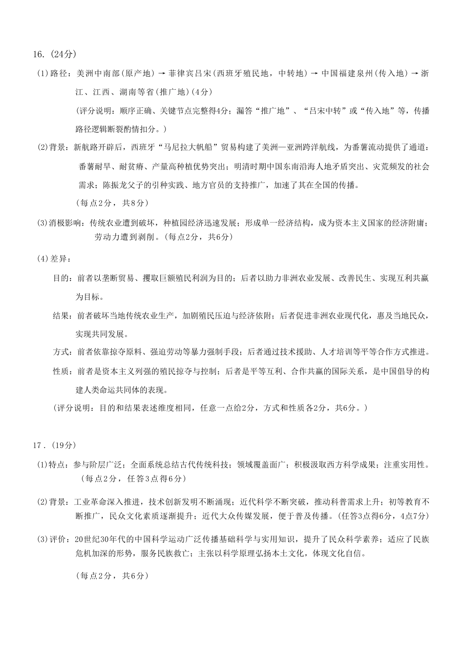 历史重庆市2026年普通高等学校招生全国统一考试高三第二次联合诊断考试(康德二诊)(4.9-4.11)(1).pdf_第3页