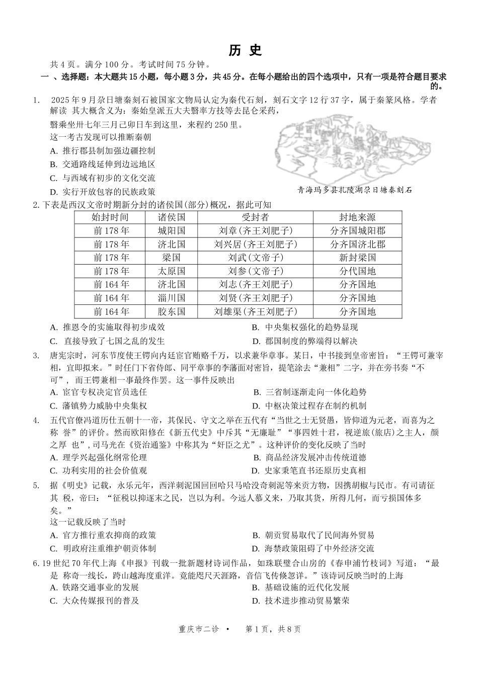 历史重庆市2026年普通高等学校招生全国统一考试高三第二次联合诊断考试(康德二诊)(4.9-4.11).docx_第1页