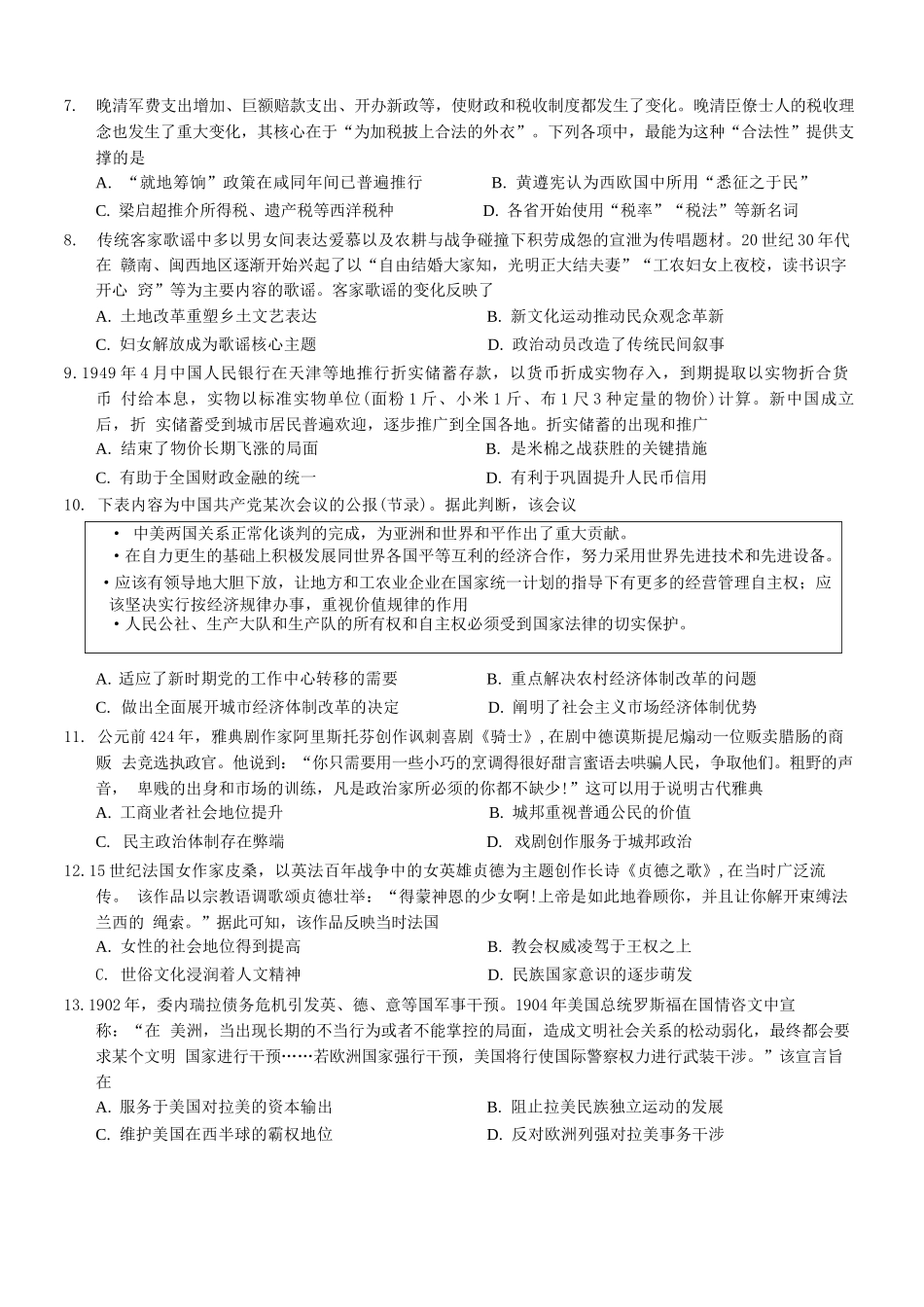 历史重庆市2026年普通高等学校招生全国统一考试高三第二次联合诊断考试(康德二诊)(4.9-4.11).docx_第2页