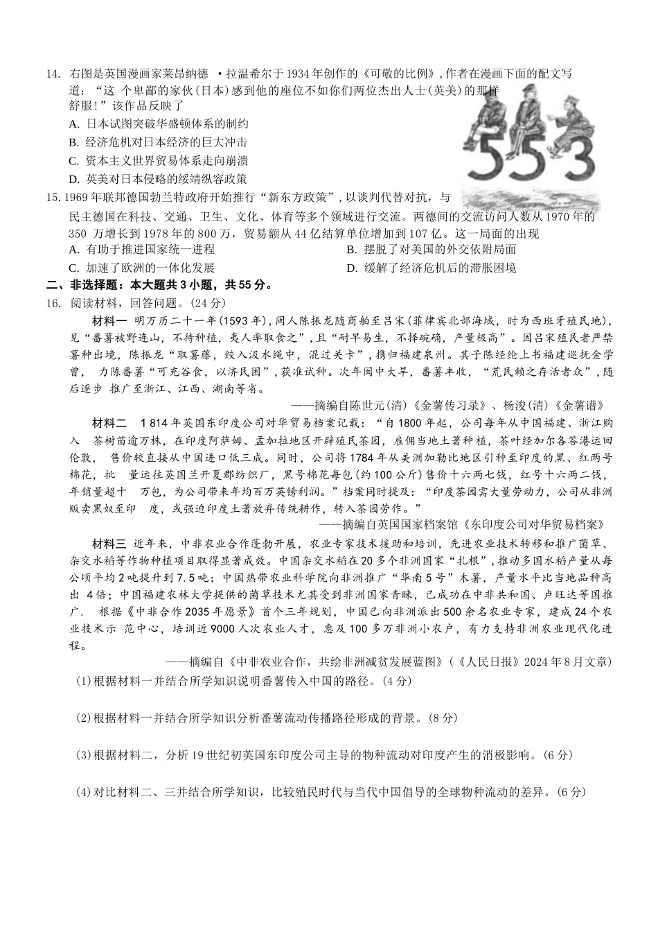 历史重庆市2026年普通高等学校招生全国统一考试高三第二次联合诊断考试(康德二诊)(4.9-4.11).docx_第3页