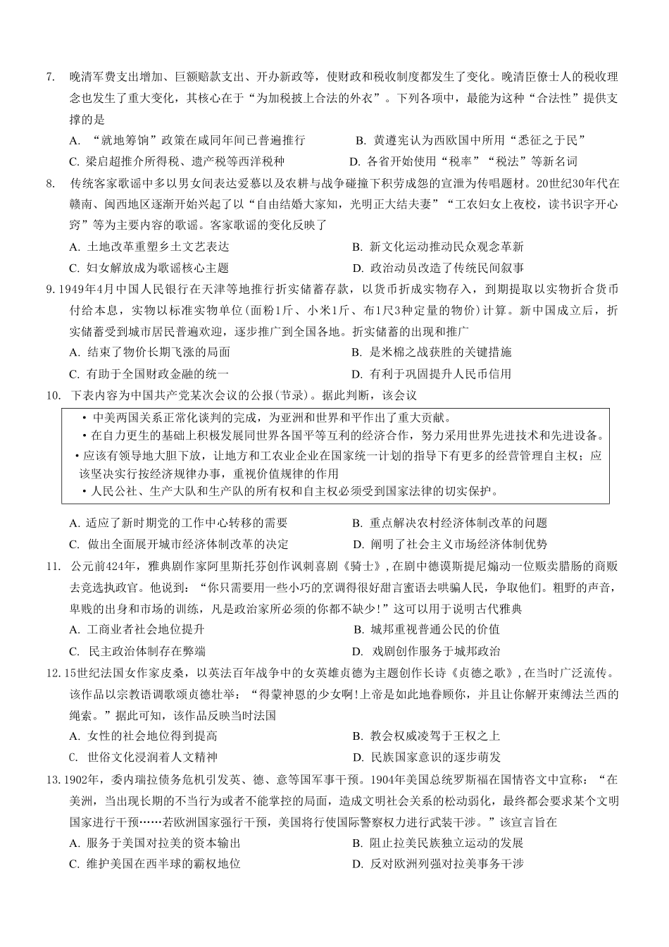 历史重庆市2026年普通高等学校招生全国统一考试高三第二次联合诊断考试(康德二诊)(4.9-4.11).pdf_第2页