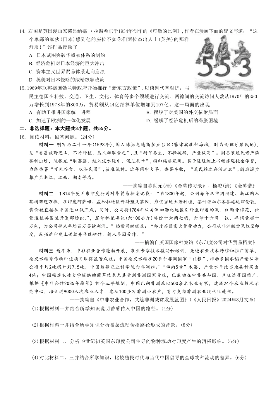历史重庆市2026年普通高等学校招生全国统一考试高三第二次联合诊断考试(康德二诊)(4.9-4.11).pdf_第3页