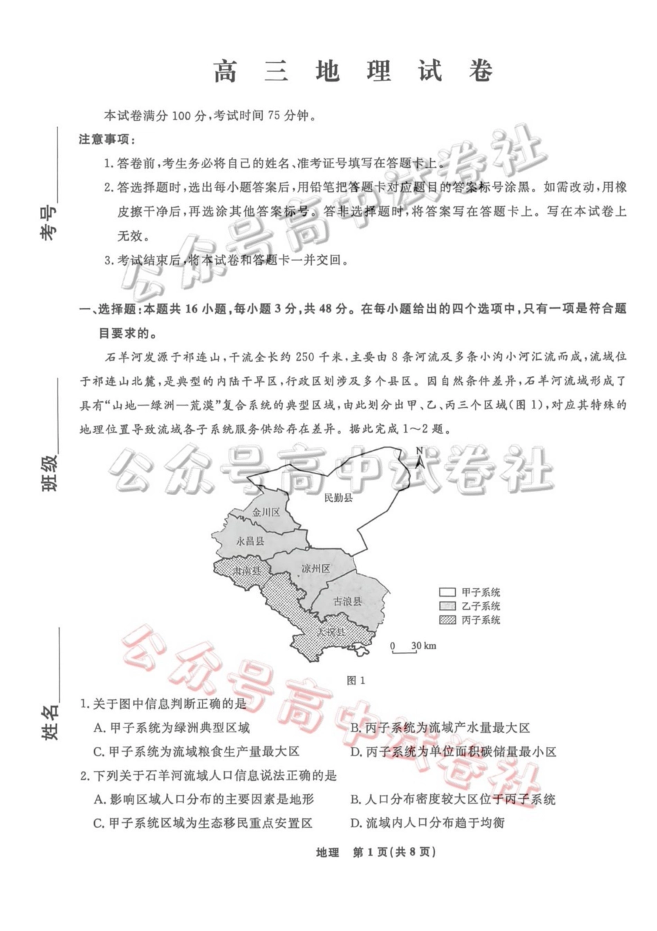辽宁名校联盟2026届高三下学期4月联考地理_.pdf_第1页