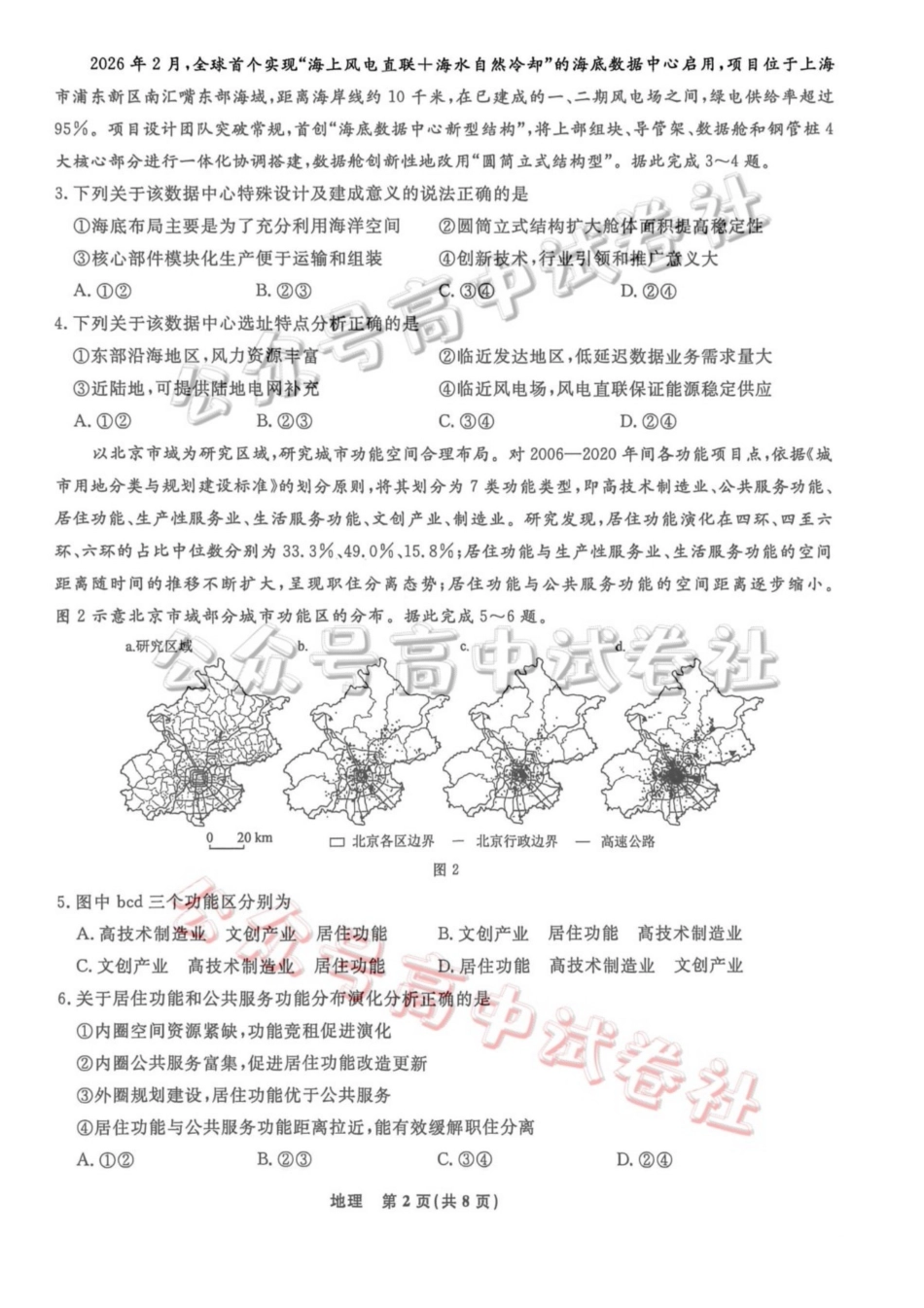 辽宁名校联盟2026届高三下学期4月联考地理_.pdf_第2页