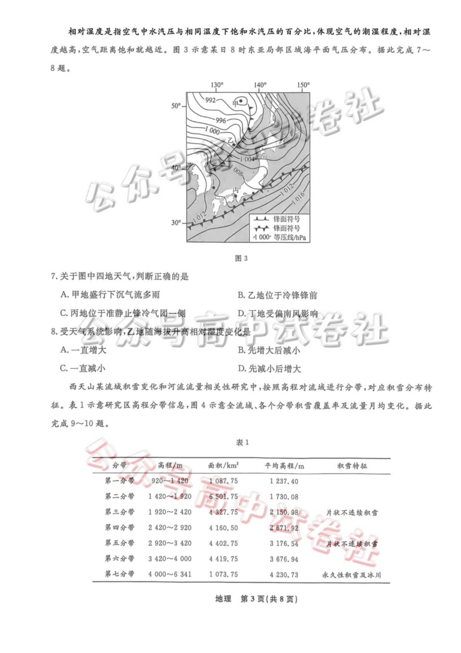 辽宁名校联盟2026届高三下学期4月联考地理_.pdf_第3页