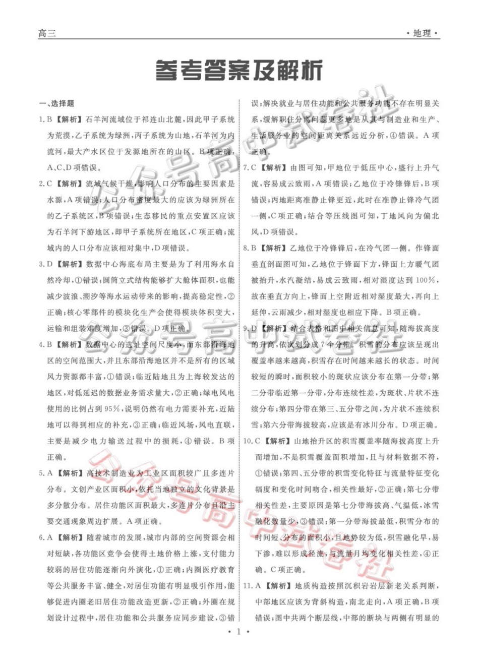 辽宁名校联盟2026届高三下学期4月联考地理答案_.pdf_第1页