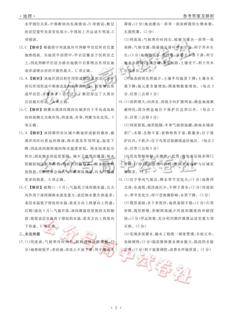 辽宁名校联盟2026届高三下学期4月联考地理答案_.pdf_第2页