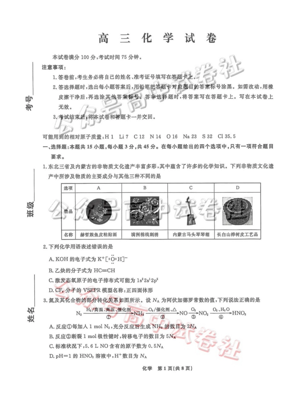 辽宁名校联盟2026届高三下学期4月联考化学_.pdf_第1页