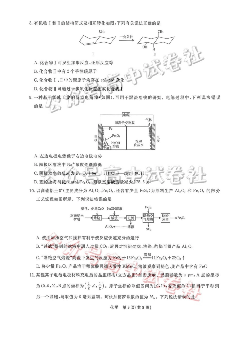 辽宁名校联盟2026届高三下学期4月联考化学_.pdf_第3页