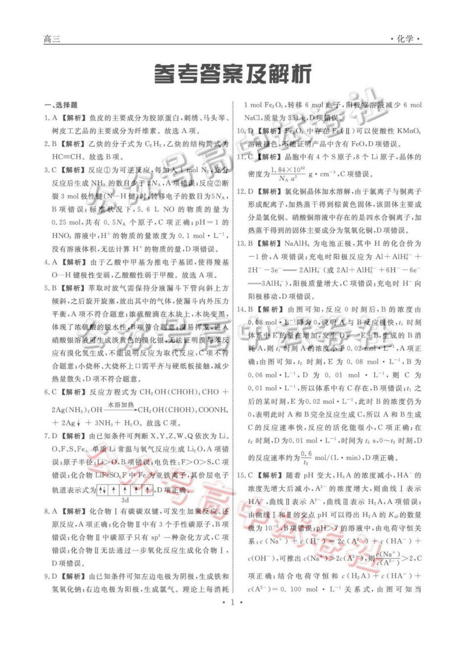 辽宁名校联盟2026届高三下学期4月联考化学答案_.pdf_第1页