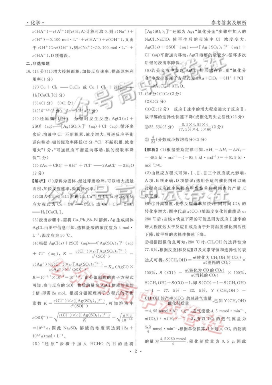 辽宁名校联盟2026届高三下学期4月联考化学答案_.pdf_第2页