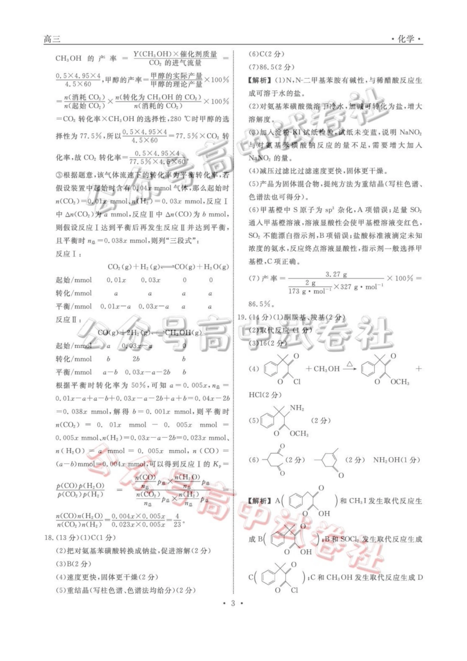 辽宁名校联盟2026届高三下学期4月联考化学答案_.pdf_第3页