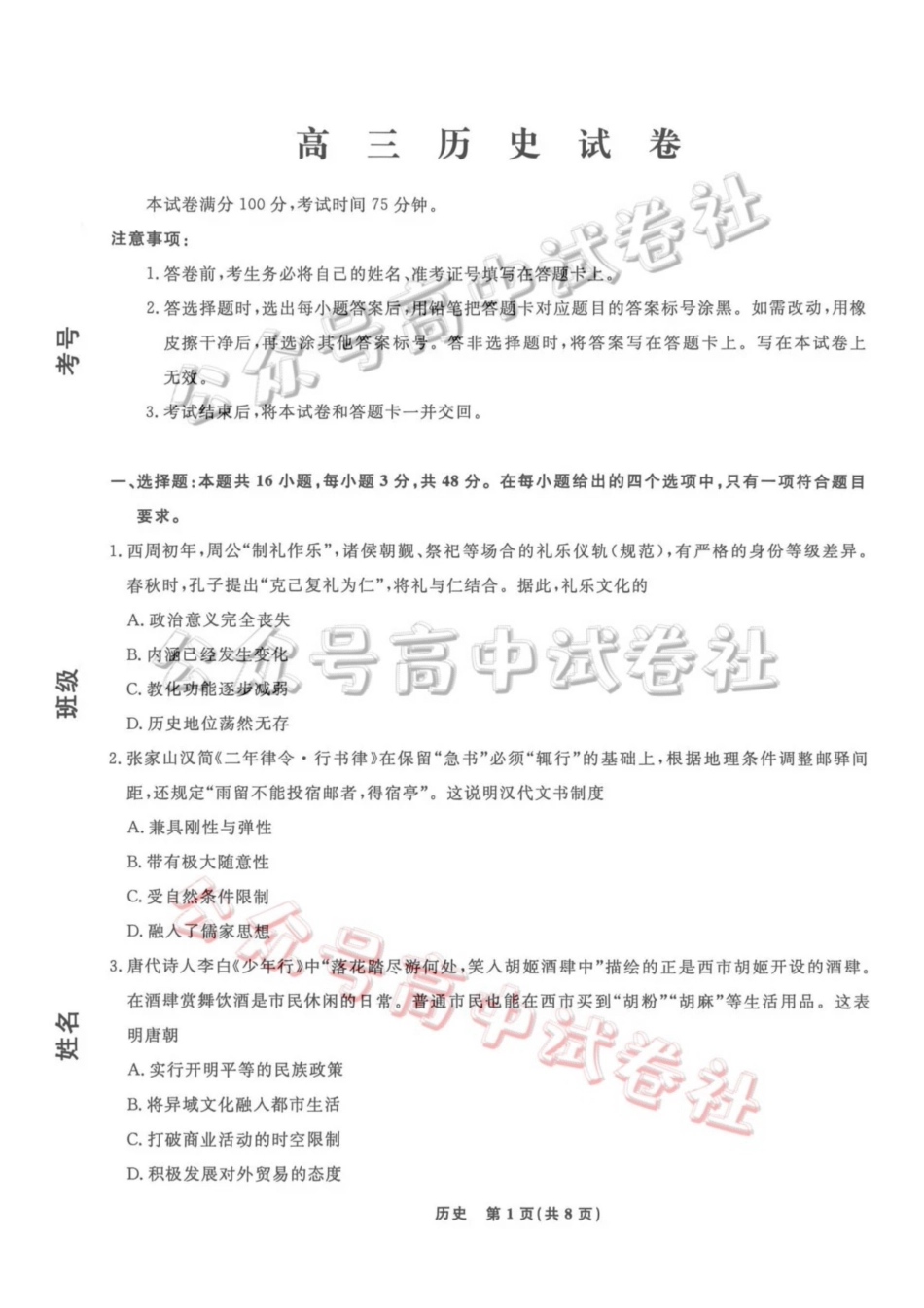 辽宁名校联盟2026届高三下学期4月联考历史_.pdf_第1页
