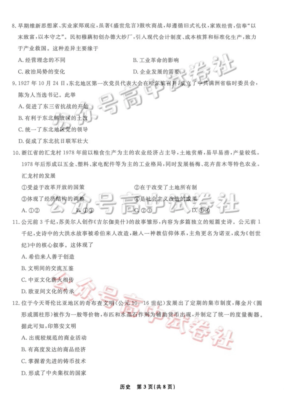 辽宁名校联盟2026届高三下学期4月联考历史_.pdf_第3页