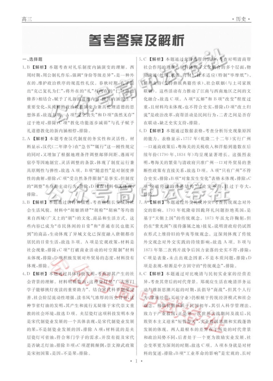 辽宁名校联盟2026届高三下学期4月联考历史答案_.pdf_第1页