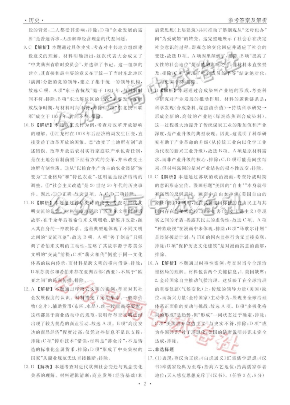 辽宁名校联盟2026届高三下学期4月联考历史答案_.pdf_第2页