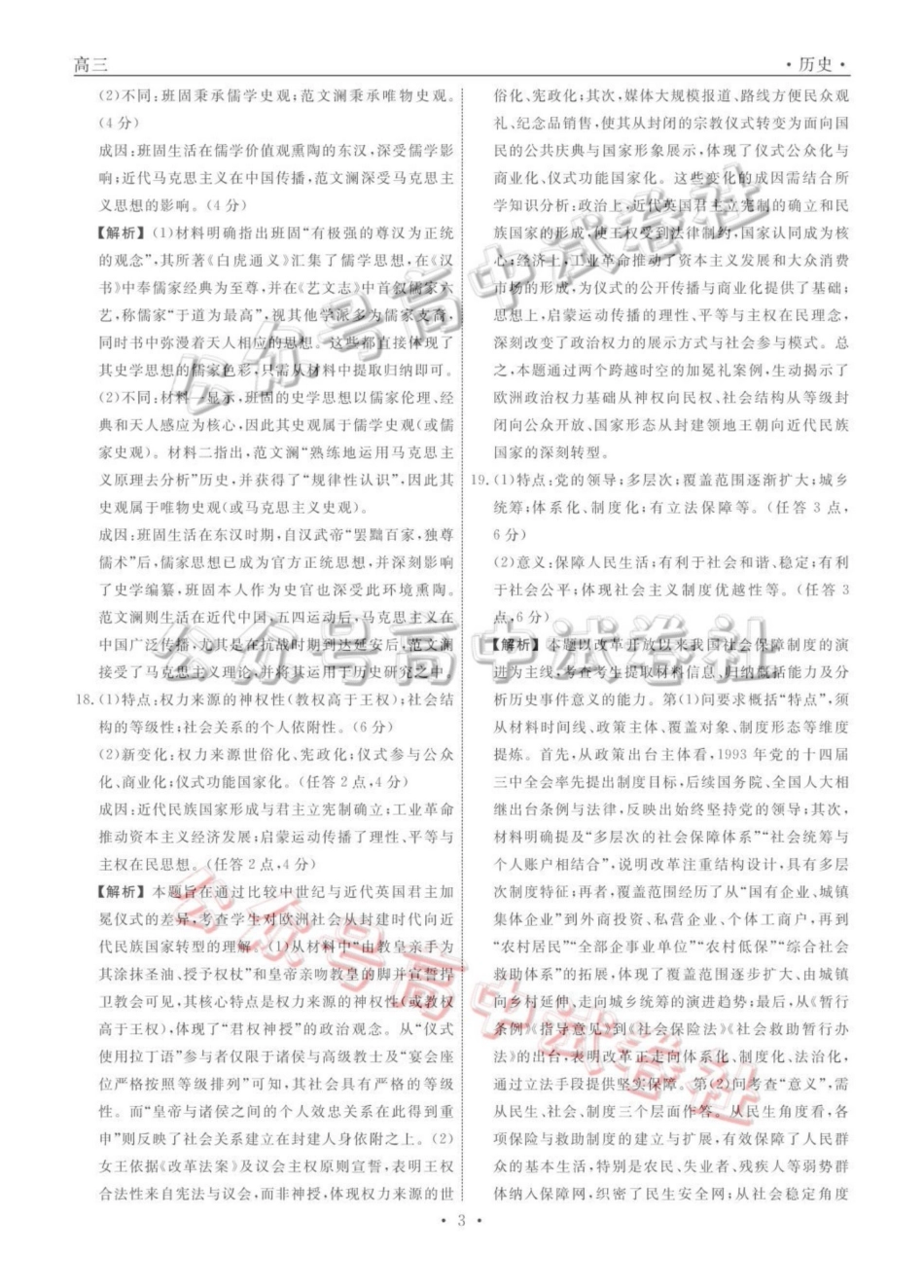 辽宁名校联盟2026届高三下学期4月联考历史答案_.pdf_第3页