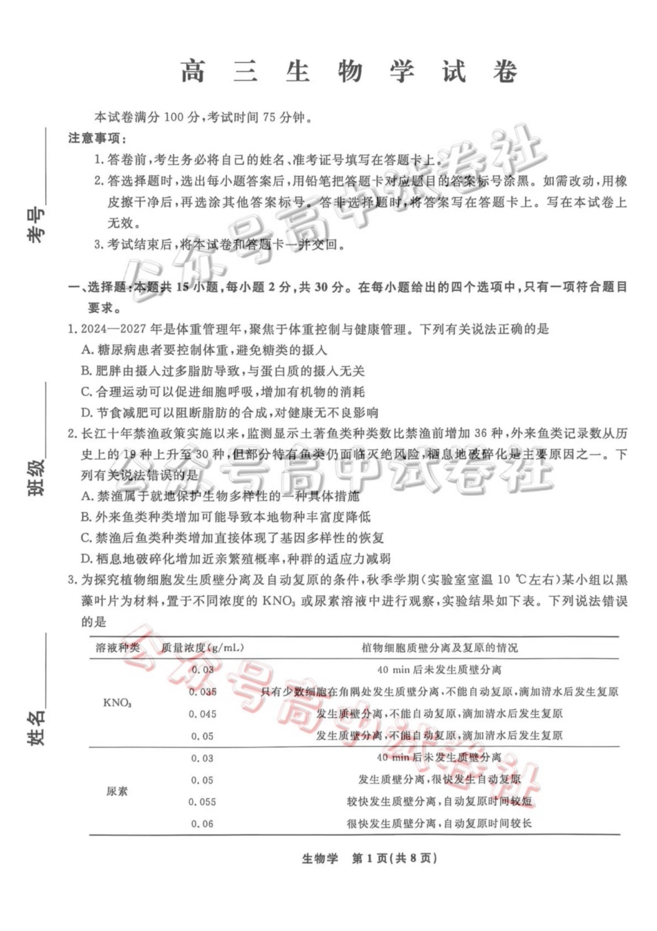 辽宁名校联盟2026届高三下学期4月联考生物_.pdf_第1页