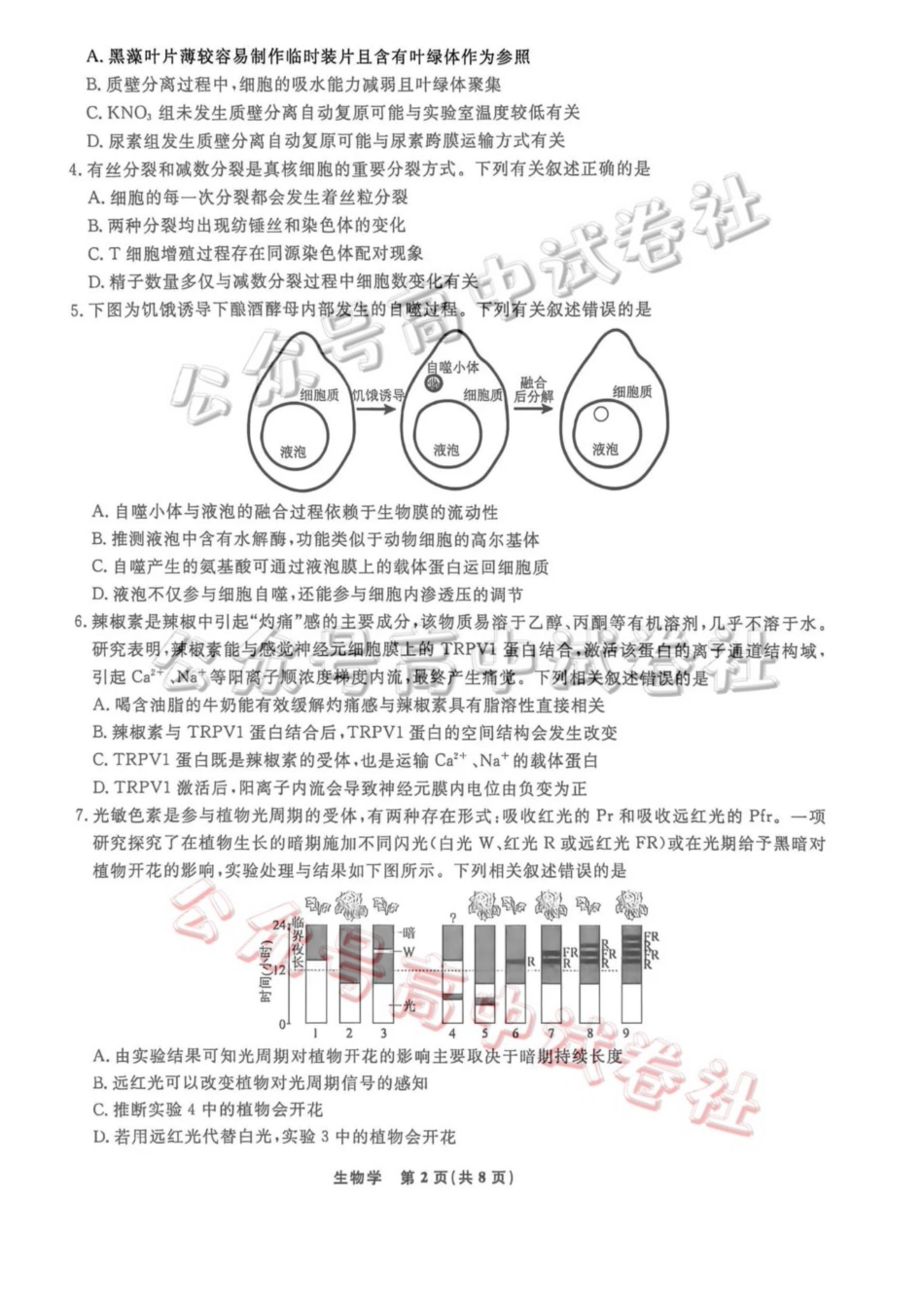 辽宁名校联盟2026届高三下学期4月联考生物_.pdf_第2页