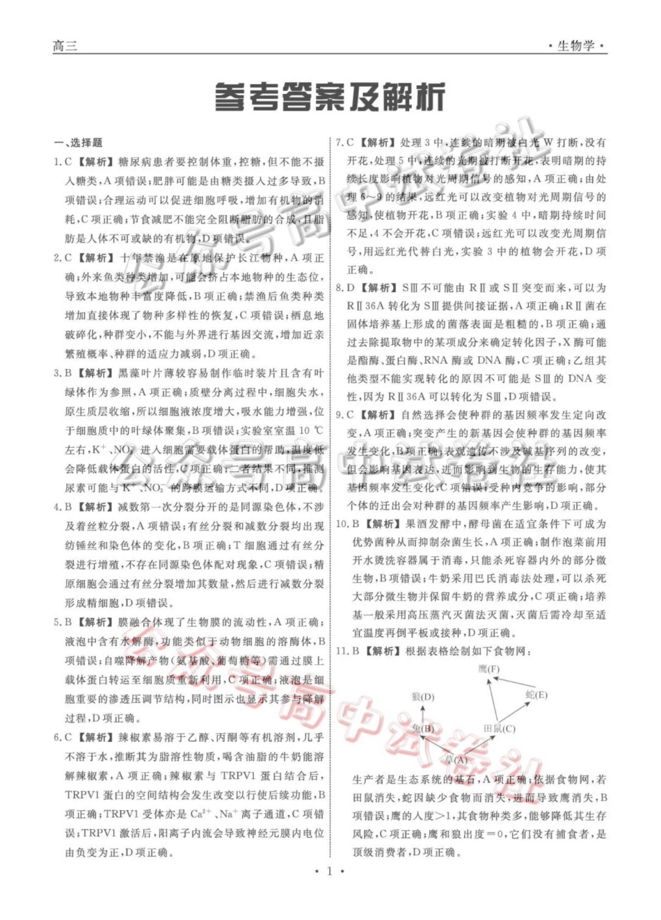 辽宁名校联盟2026届高三下学期4月联考生物答案_.pdf_第1页