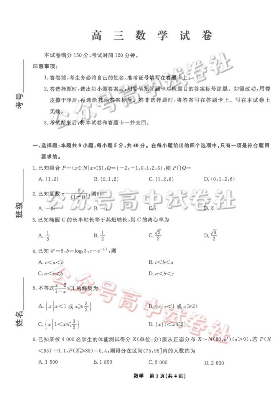 辽宁名校联盟2026届高三下学期4月联考数学_.pdf_第1页