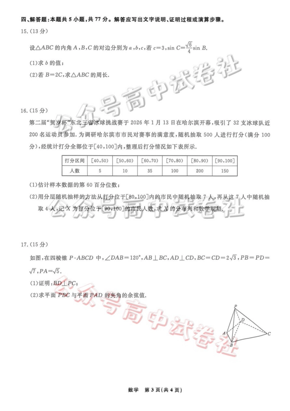 辽宁名校联盟2026届高三下学期4月联考数学_.pdf_第3页