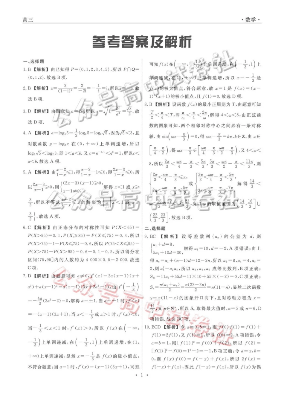 辽宁名校联盟2026届高三下学期4月联考数学答案_.pdf_第1页