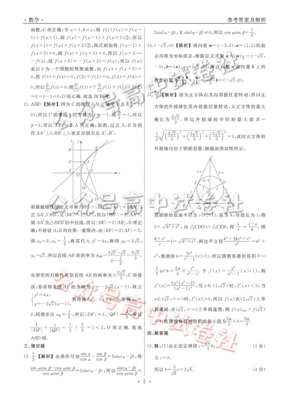 辽宁名校联盟2026届高三下学期4月联考数学答案_.pdf_第2页