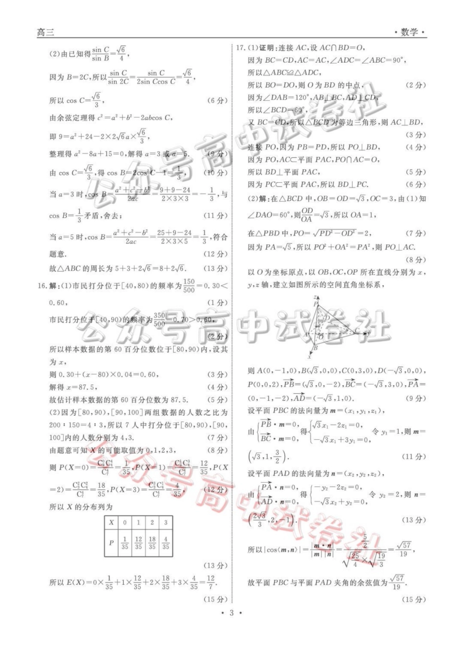 辽宁名校联盟2026届高三下学期4月联考数学答案_.pdf_第3页