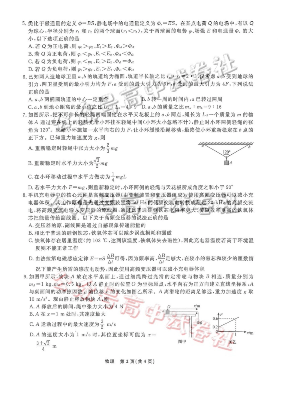 辽宁名校联盟2026届高三下学期4月联考物理_.pdf_第2页