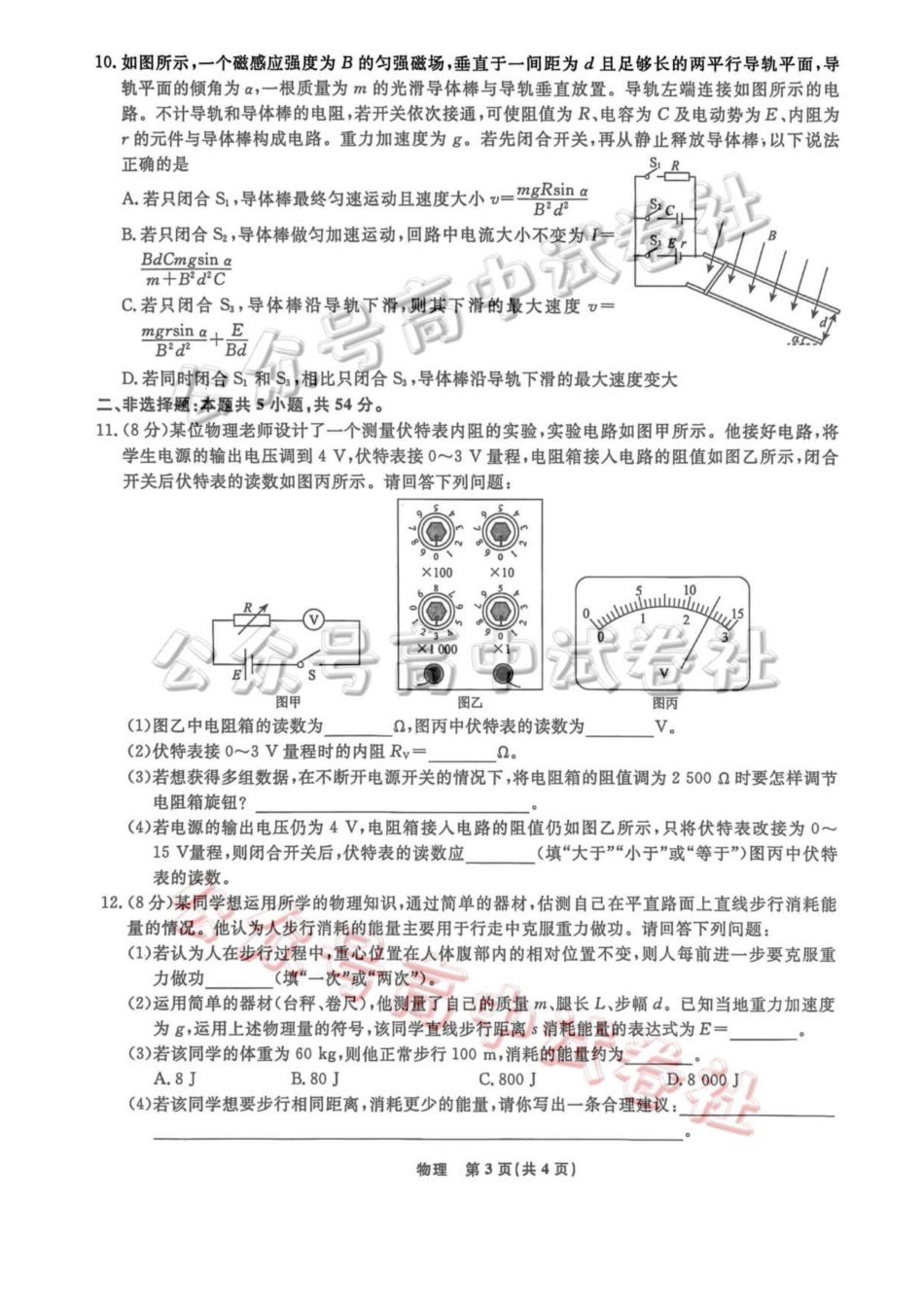 辽宁名校联盟2026届高三下学期4月联考物理_.pdf_第3页