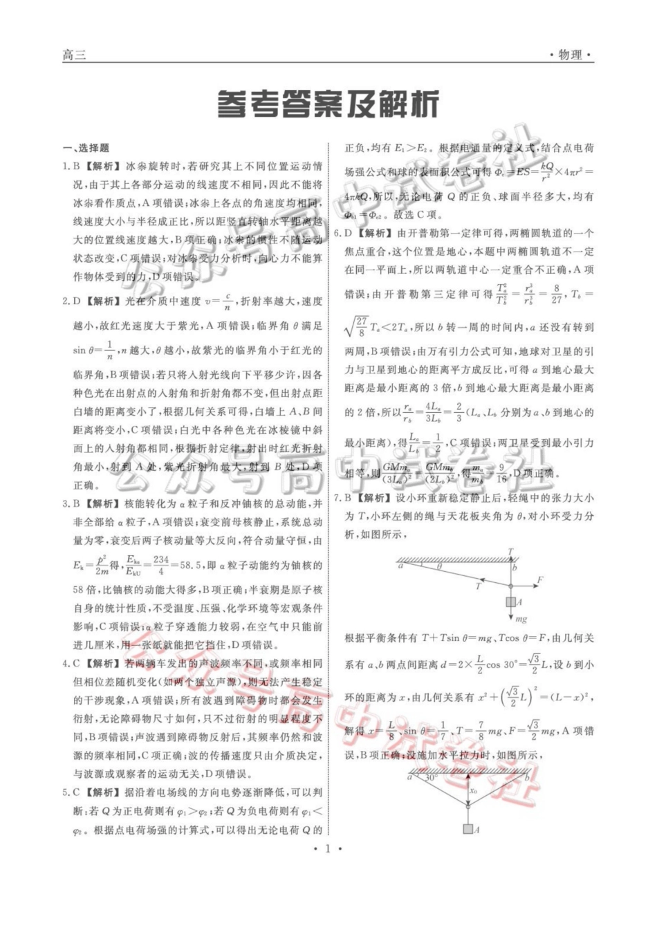 辽宁名校联盟2026届高三下学期4月联考物理答案_.pdf_第1页