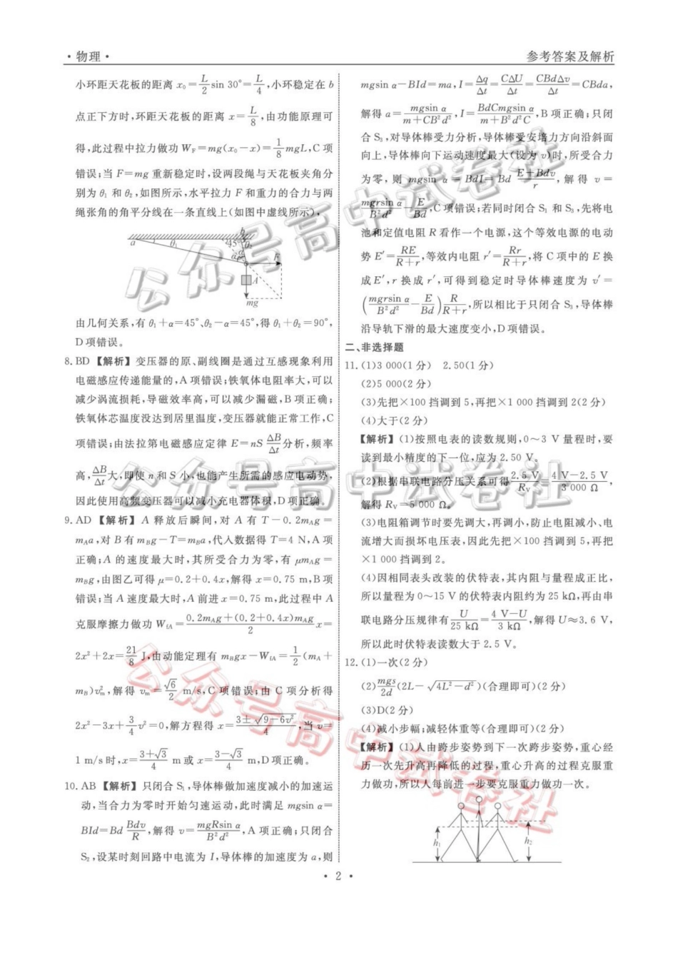 辽宁名校联盟2026届高三下学期4月联考物理答案_.pdf_第2页