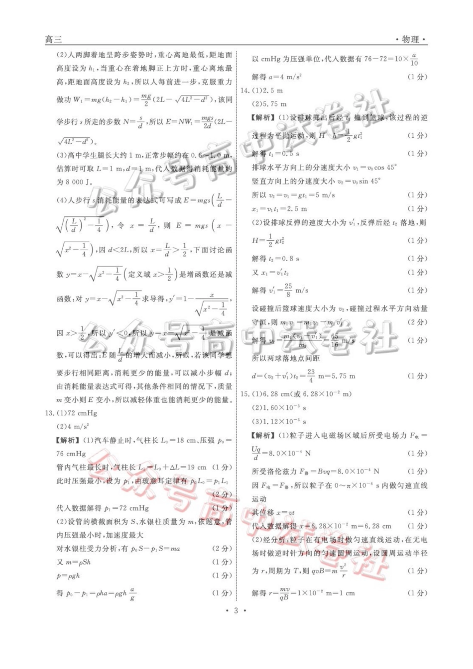 辽宁名校联盟2026届高三下学期4月联考物理答案_.pdf_第3页