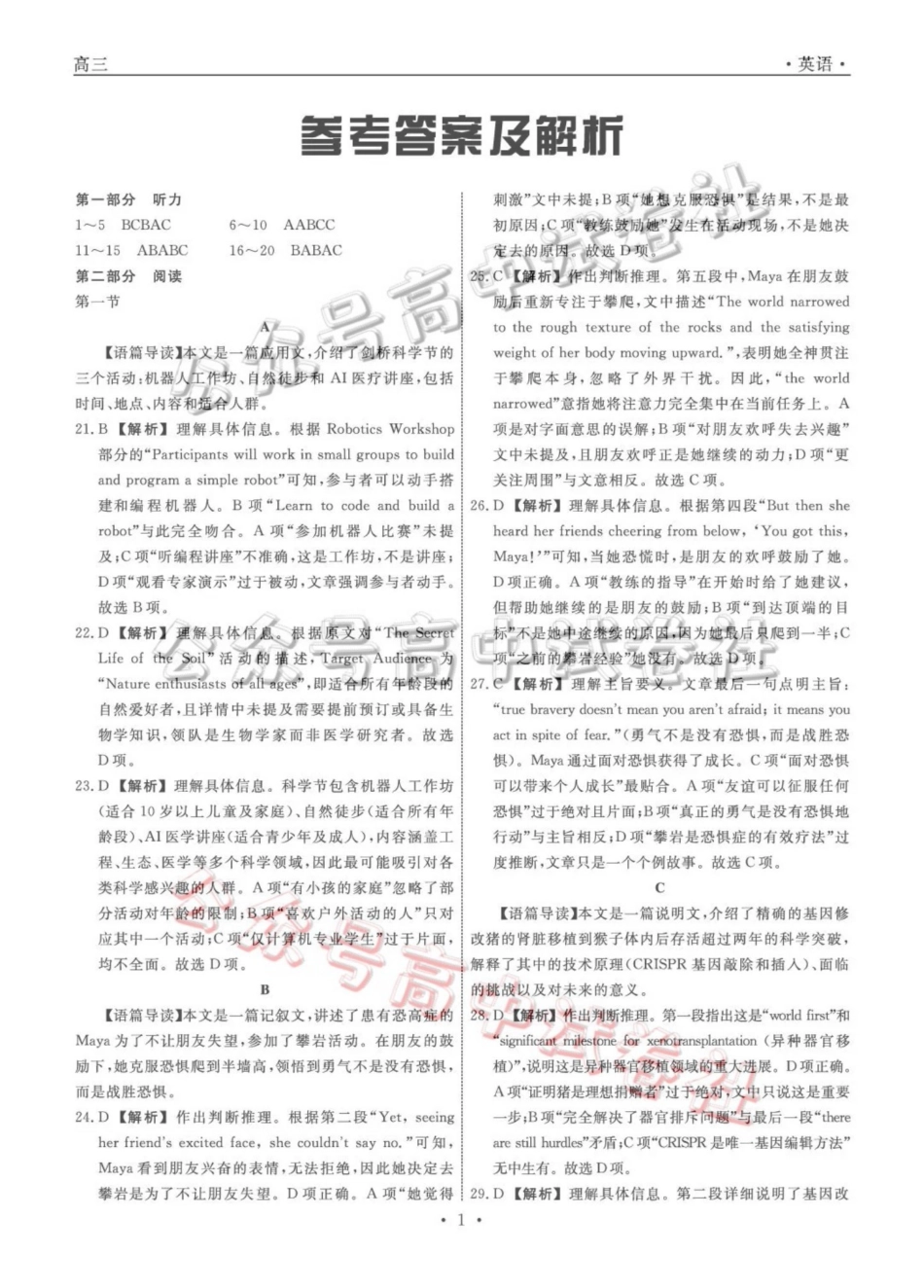 辽宁名校联盟2026届高三下学期4月联考英语答案_.pdf_第1页