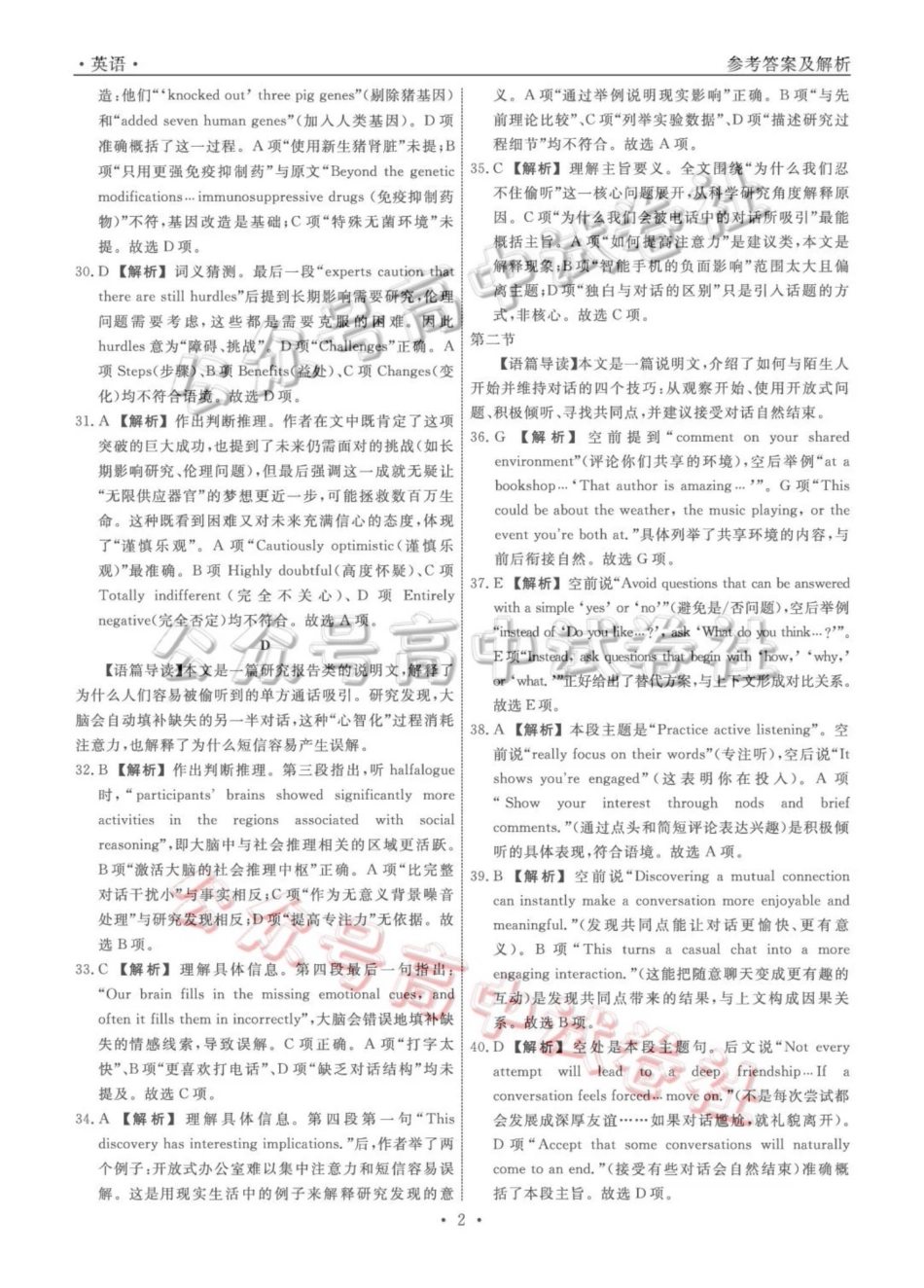 辽宁名校联盟2026届高三下学期4月联考英语答案_.pdf_第2页