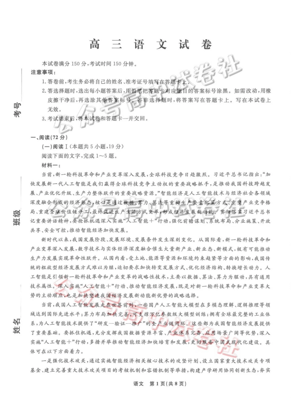 辽宁名校联盟2026届高三下学期4月联考语文_.pdf_第1页