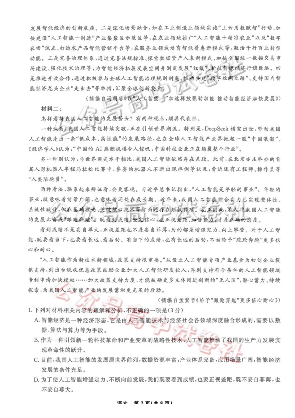 辽宁名校联盟2026届高三下学期4月联考语文_.pdf_第2页