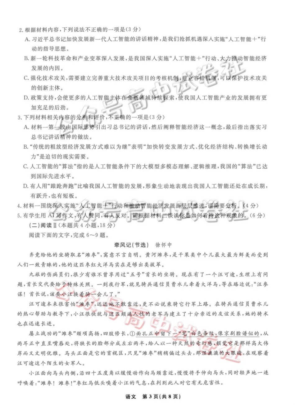 辽宁名校联盟2026届高三下学期4月联考语文_.pdf_第3页