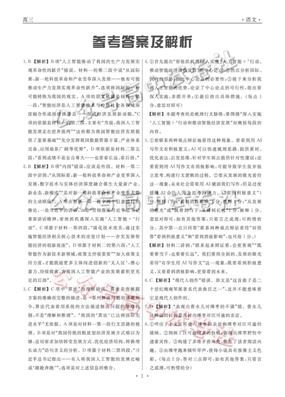 辽宁名校联盟2026届高三下学期4月联考语文答案_.pdf_第1页