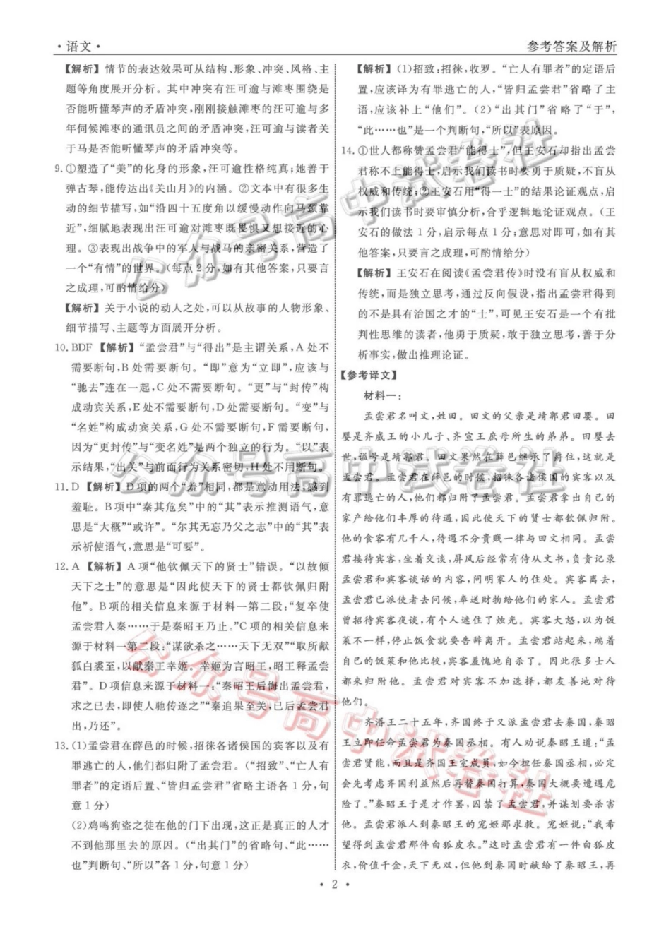 辽宁名校联盟2026届高三下学期4月联考语文答案_.pdf_第2页