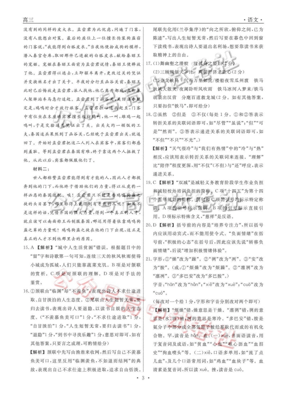 辽宁名校联盟2026届高三下学期4月联考语文答案_.pdf_第3页