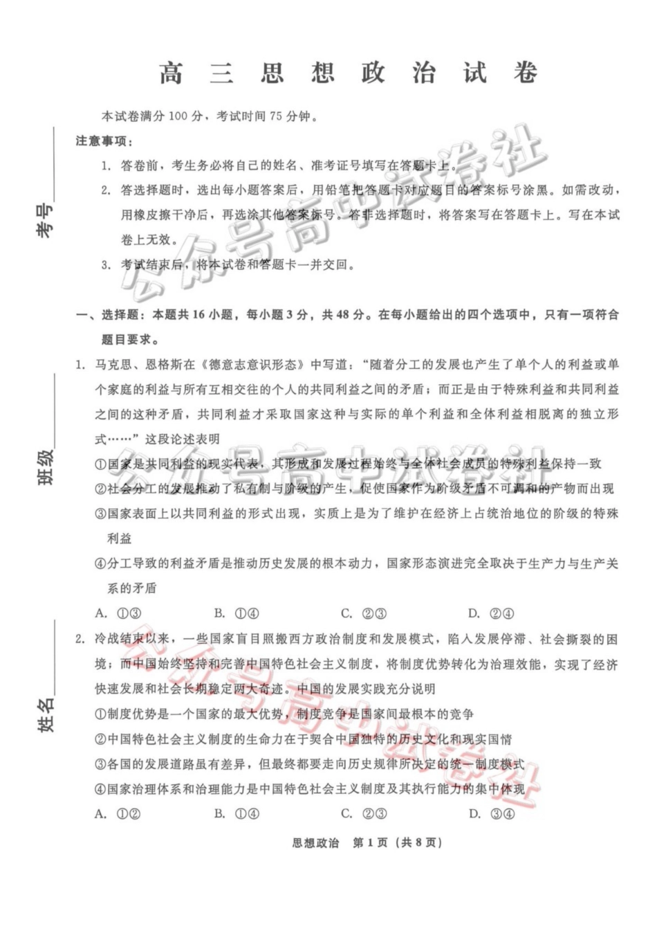 辽宁名校联盟2026届高三下学期4月联考政治_.pdf_第1页