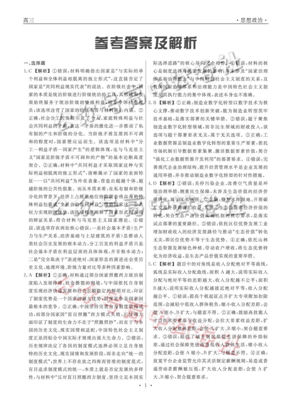 辽宁名校联盟2026届高三下学期4月联考政治答案_.pdf_第1页