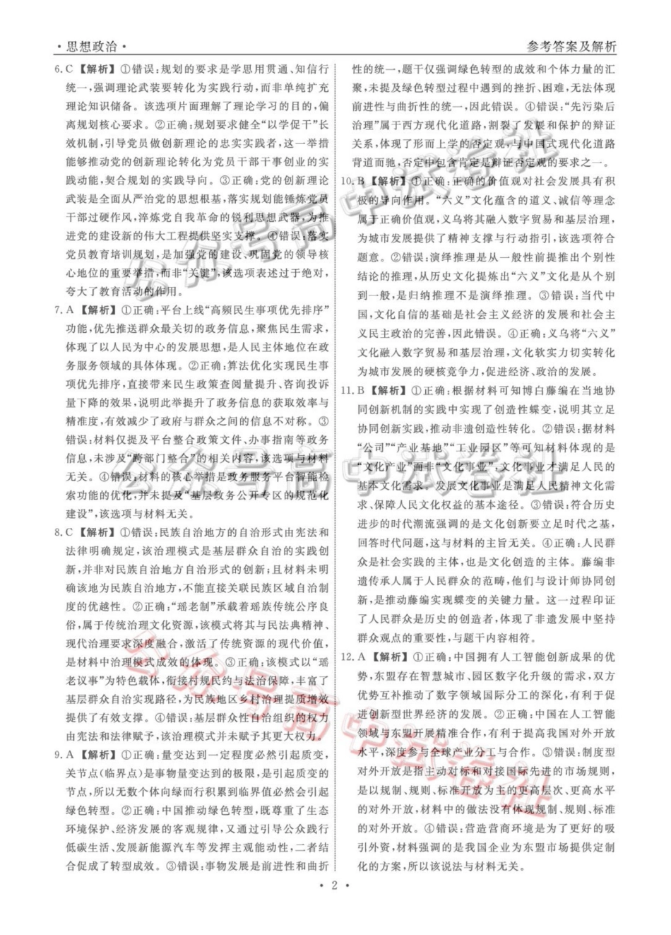 辽宁名校联盟2026届高三下学期4月联考政治答案_.pdf_第2页