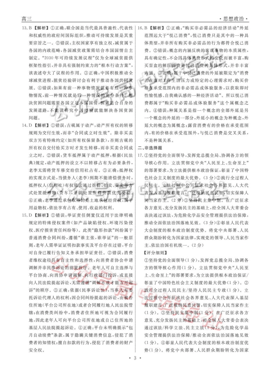 辽宁名校联盟2026届高三下学期4月联考政治答案_.pdf_第3页